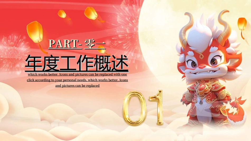新年年终活动典礼颁奖典礼162.ppt_第3页