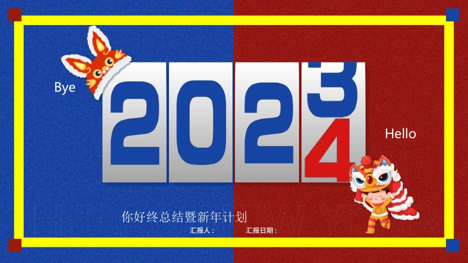 新年年终活动典礼颁奖典礼161.ppt_第1页