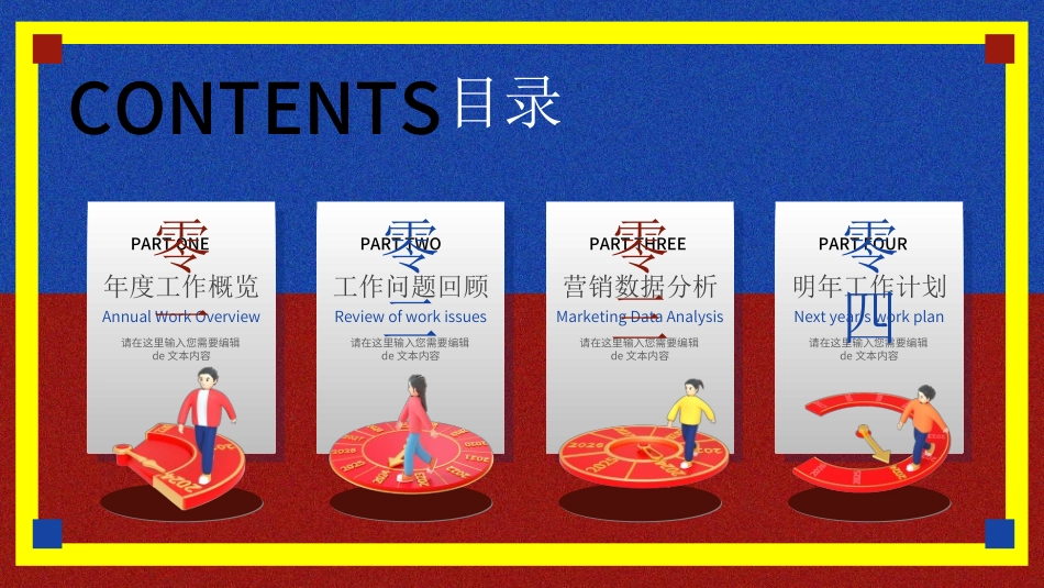 新年年终活动典礼颁奖典礼161.ppt_第2页