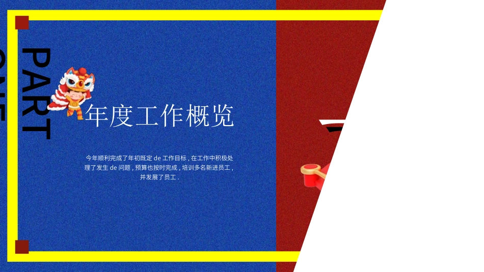 新年年终活动典礼颁奖典礼161.ppt_第3页