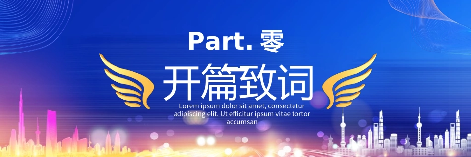 新年年终活动典礼颁奖典礼155.ppt_第3页