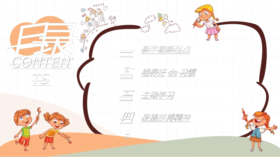新学期开学主题班会6.ppt_第2页