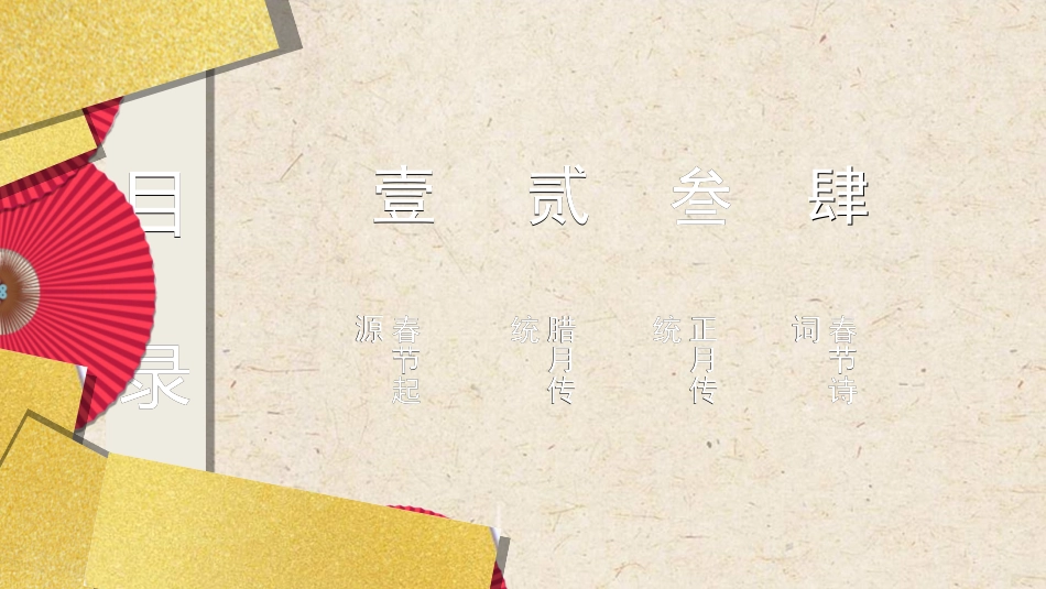 新年年终活动典礼颁奖典礼150.ppt_第2页