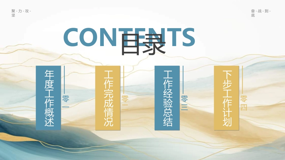 新年年终活动典礼颁奖典礼144.ppt_第2页