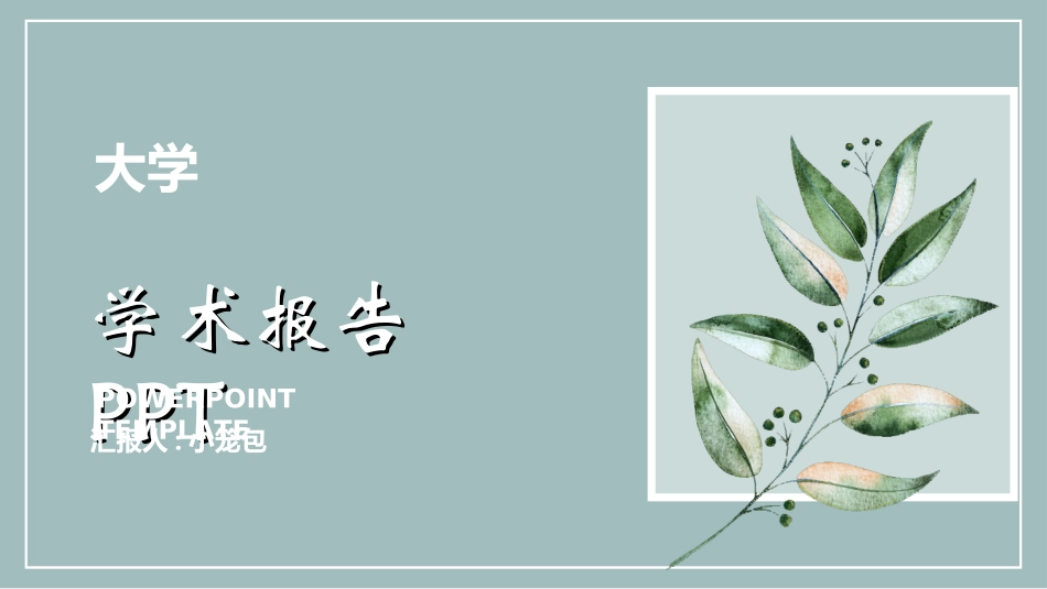 毕业论文答辩模板9672.ppt_第1页