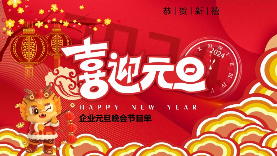 新年年终活动典礼颁奖典礼142.ppt_第1页