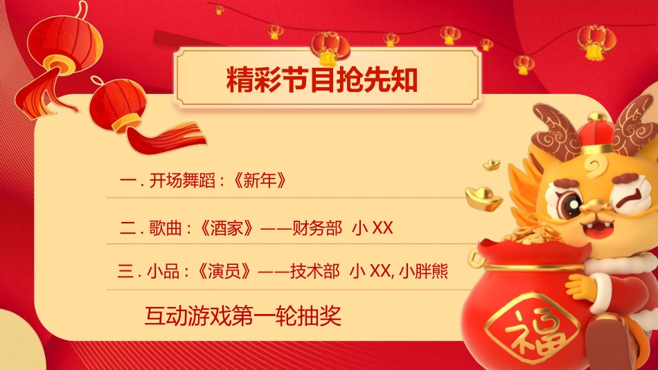 新年年终活动典礼颁奖典礼142.ppt_第2页