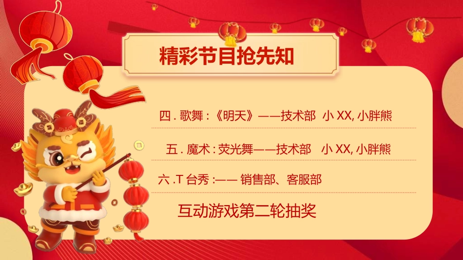 新年年终活动典礼颁奖典礼142.ppt_第3页