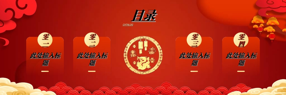 新年年终活动典礼颁奖典礼126.ppt_第2页