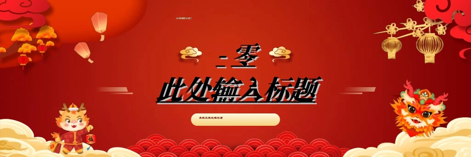 新年年终活动典礼颁奖典礼126.ppt_第3页