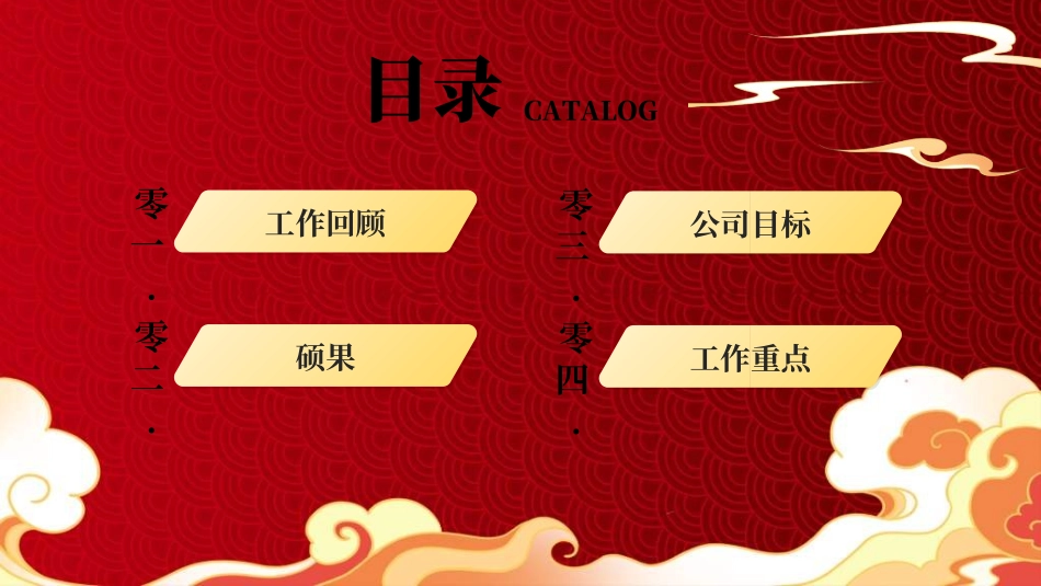 新年年终活动典礼颁奖典礼56.ppt_第2页