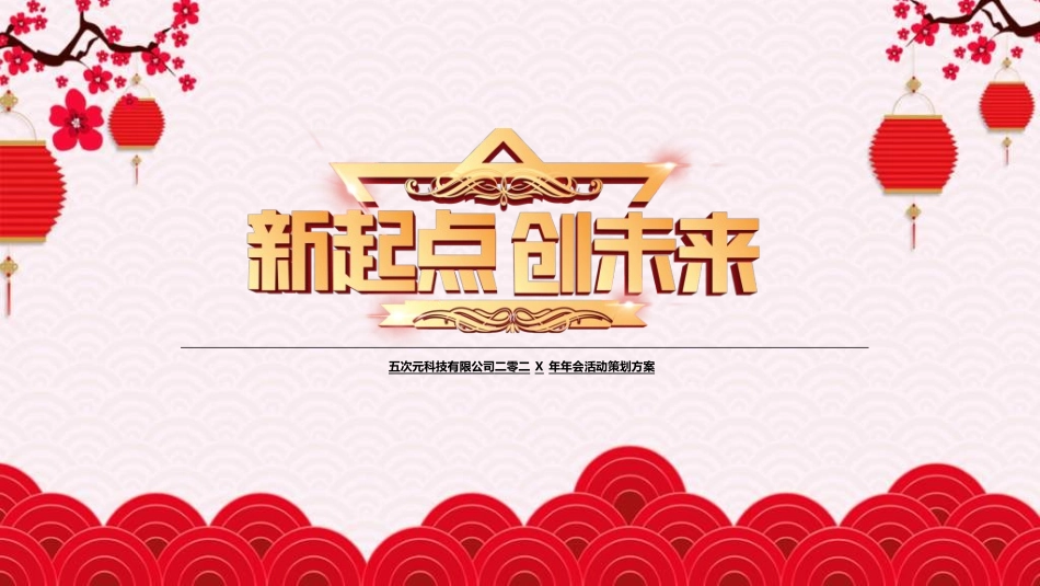 新年年终活动典礼颁奖典礼35.ppt_第1页