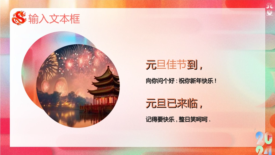 新年年终活动典礼颁奖典礼7.ppt_第2页