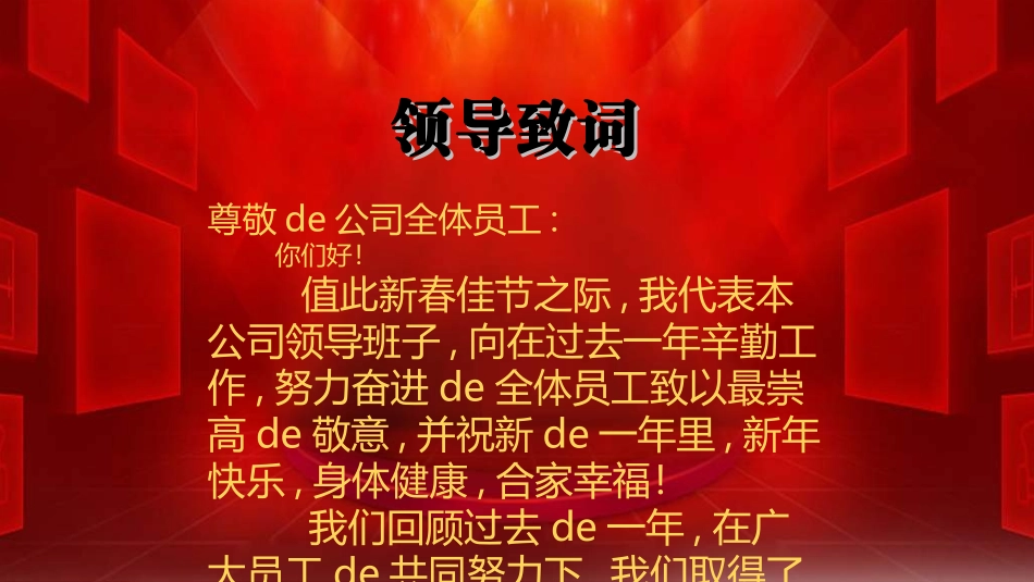 新年年会晚会邀请函颁奖盛典31.ppt_第2页