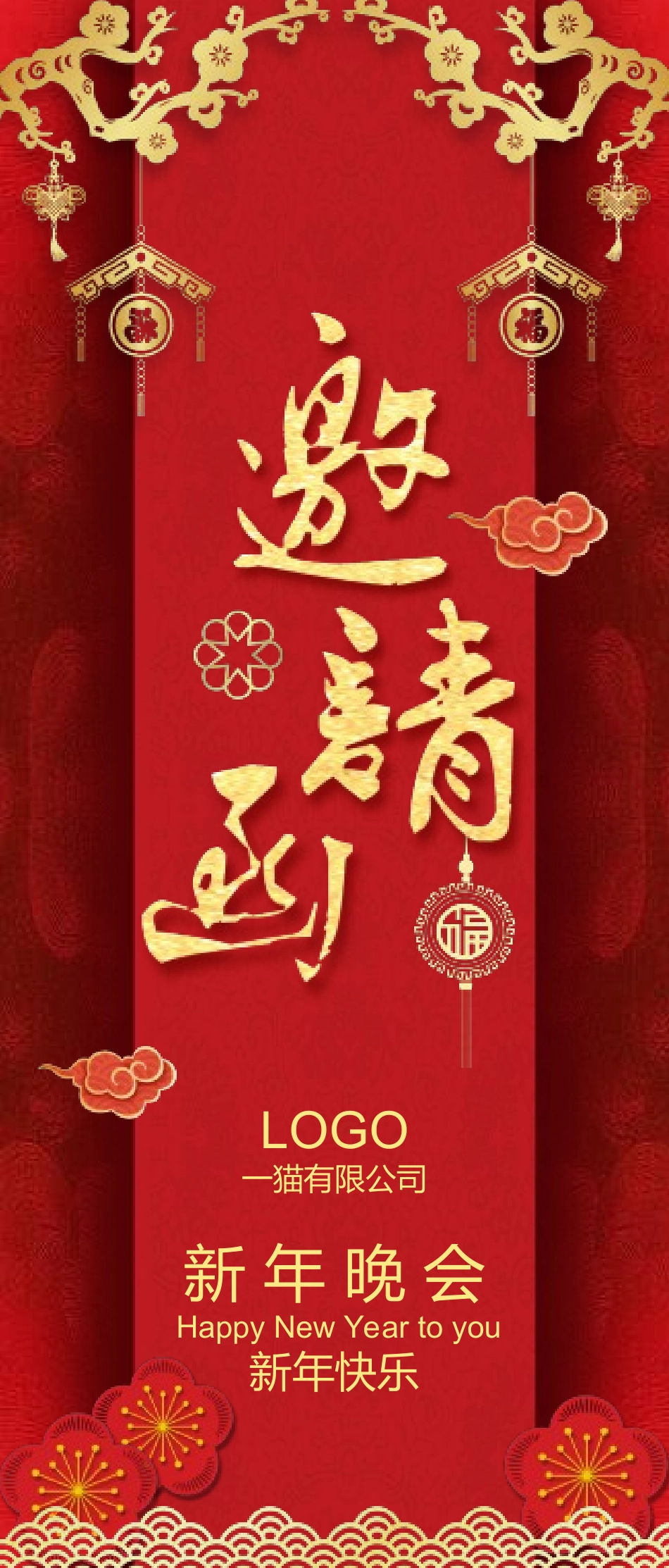 新年年会晚会邀请函颁奖盛典8.ppt_第1页