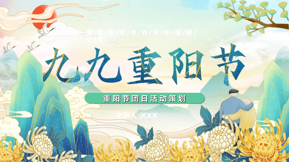 传统节日重阳节84.ppt_第1页