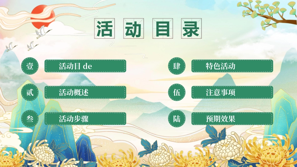 传统节日重阳节84.ppt_第2页