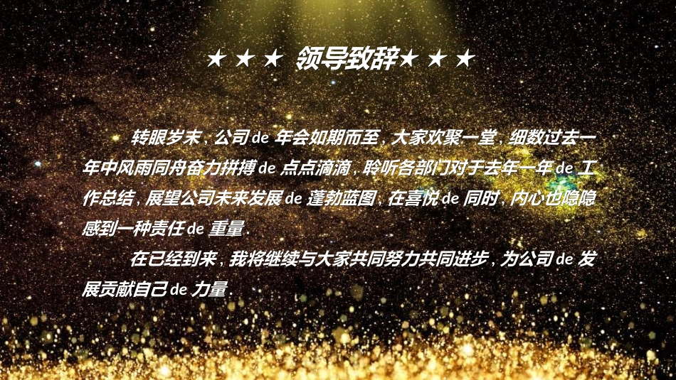 新年年会晚会邀请函颁奖盛典5.ppt_第3页