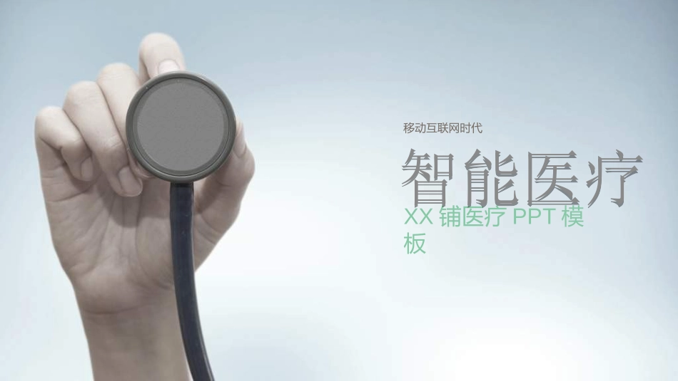 医院医疗医药报告模板10.ppt_第1页