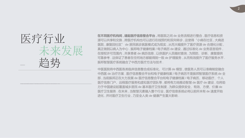 医院医疗医药报告模板10.ppt_第2页