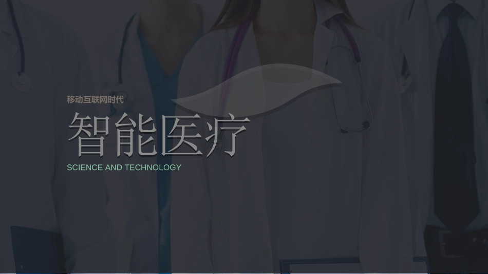 医院医疗医药报告模板10.ppt_第3页