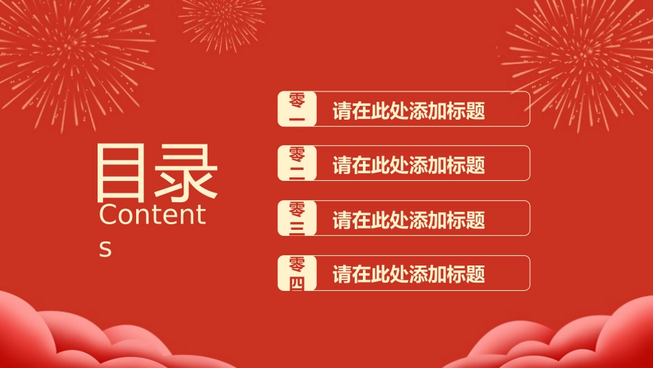 庆国庆迎中秋双节229.ppt_第2页
