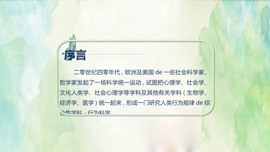 心理健康教育讲座45.ppt_第2页