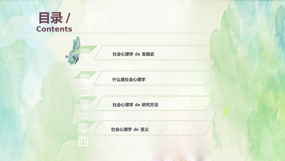 心理健康教育讲座45.ppt_第3页
