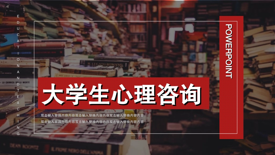 心理健康教育讲座34.ppt_第1页