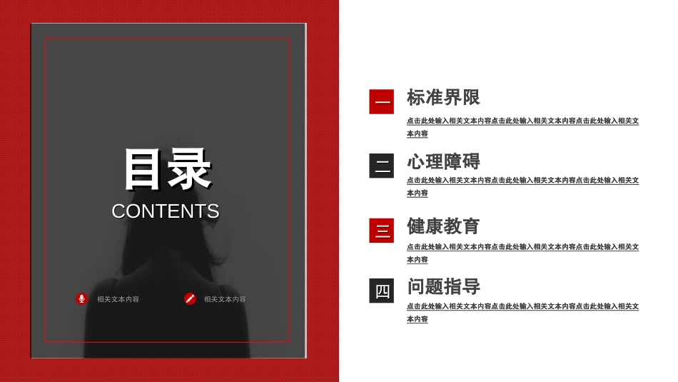 心理健康教育讲座34.ppt_第2页