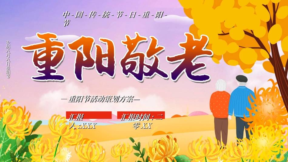 传统节日重阳节742.ppt_第1页