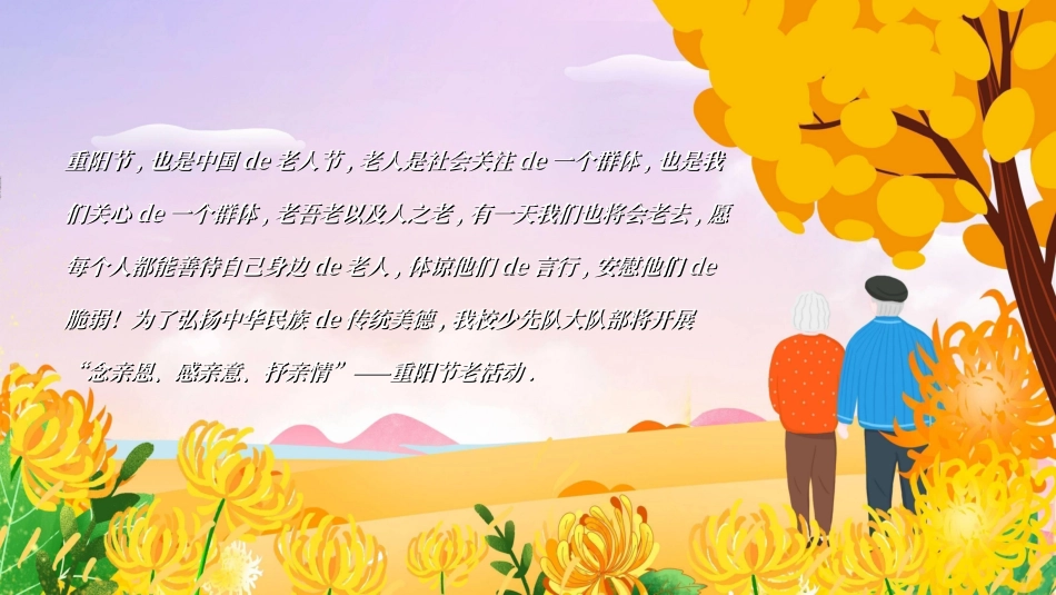 传统节日重阳节742.ppt_第2页