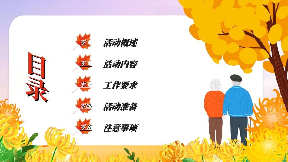 传统节日重阳节742.ppt_第3页