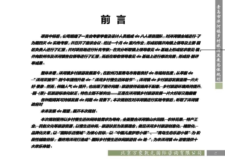 美丽乡村振兴规划402.ppt_第2页