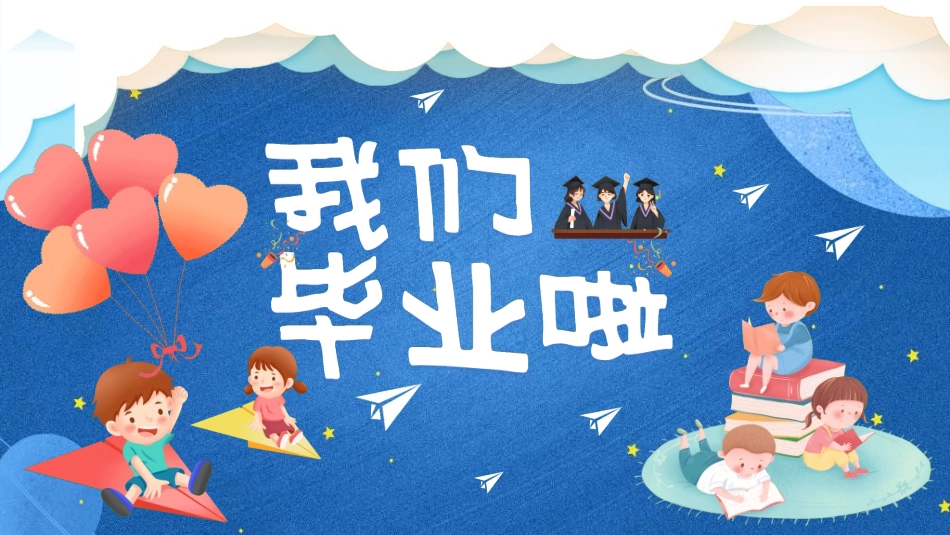 小学生毕业家长会622.ppt_第1页