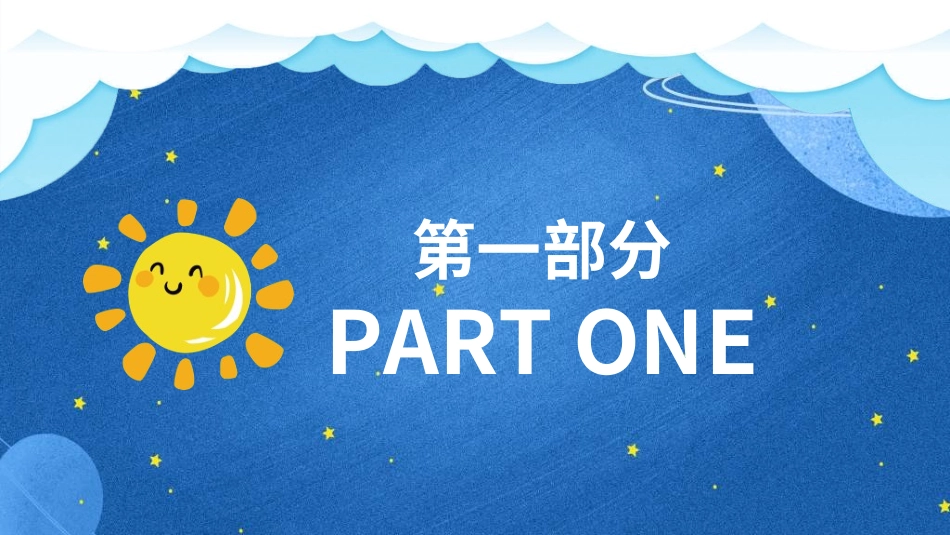 小学生毕业家长会622.ppt_第3页