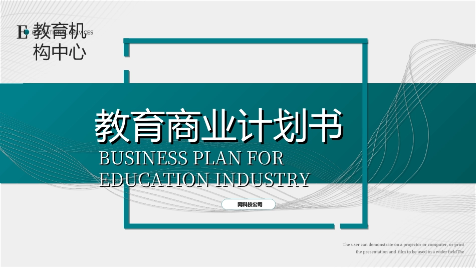 创业计划书融资计划书71.ppt_第1页
