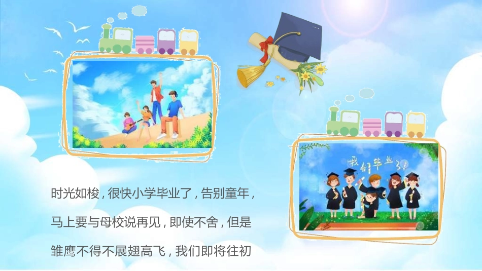小学生毕业家长会482.ppt_第2页
