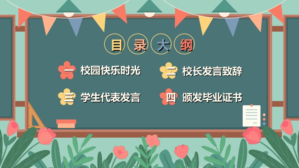 小学生毕业家长会83.ppt_第2页