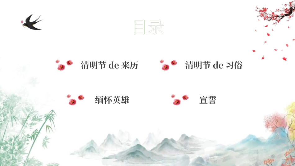清明节主题模板211.ppt_第2页