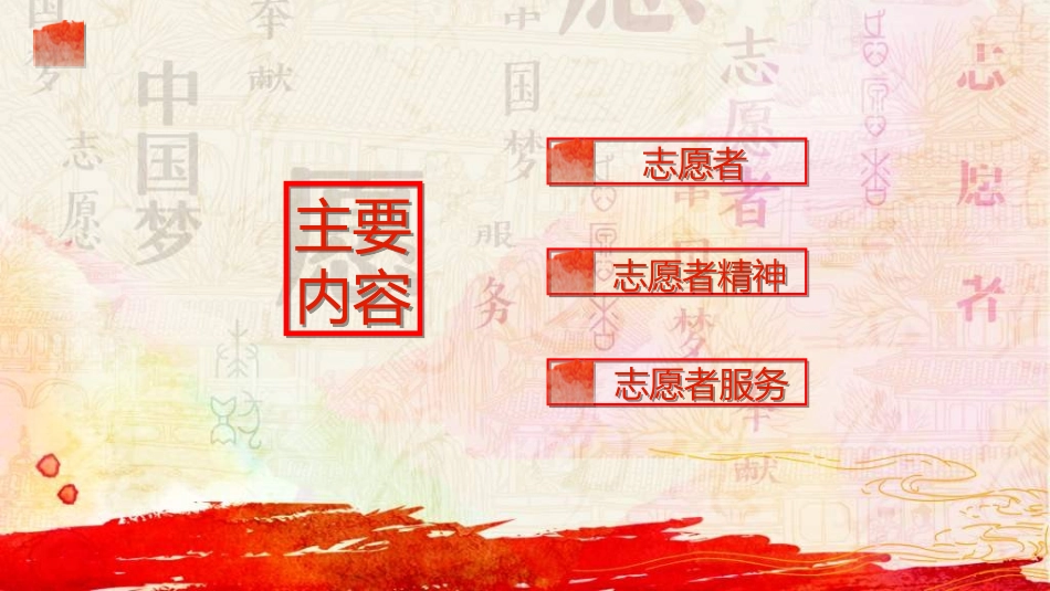 国际志愿者日自愿者在行动.ppt_第2页