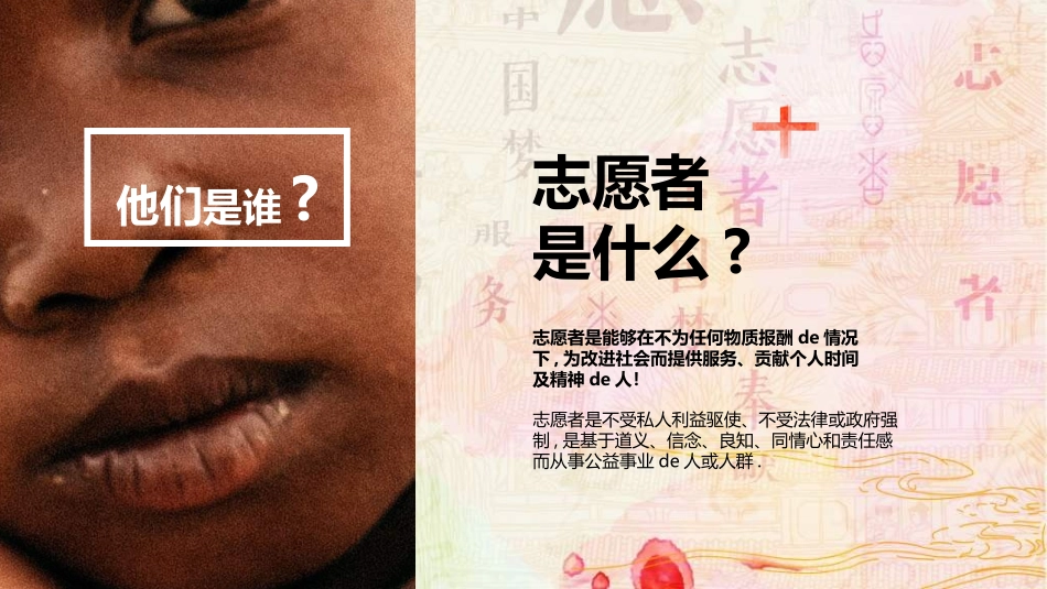 国际志愿者日自愿者在行动.ppt_第3页