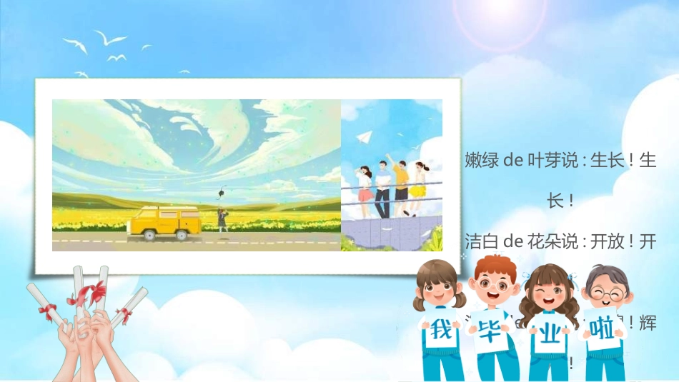 小学生毕业家长会48.ppt_第3页