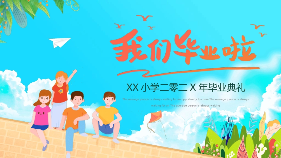 小学生毕业家长会45.ppt_第1页