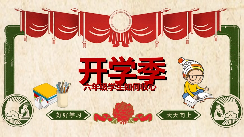 小学生毕业家长会20.ppt_第1页