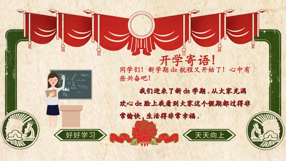 小学生毕业家长会20.ppt_第2页