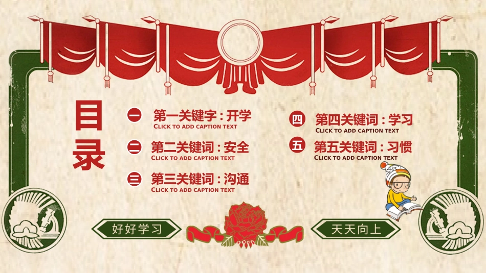 小学生毕业家长会20.ppt_第3页