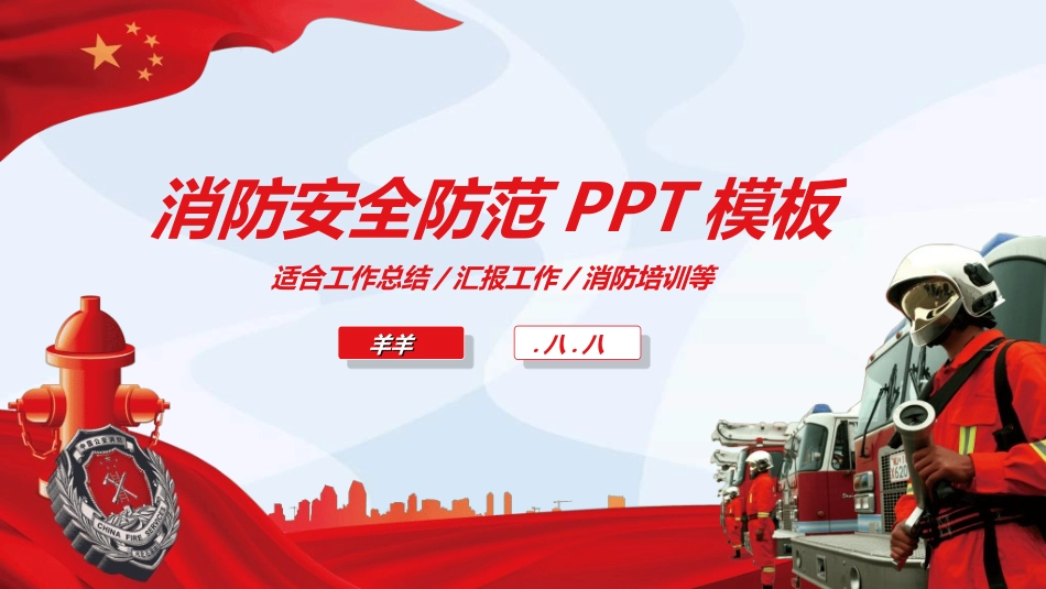 消防安全教育培训752.ppt_第1页