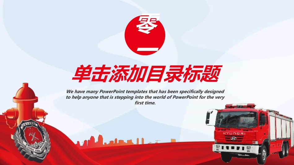 消防安全教育培训752.ppt_第3页