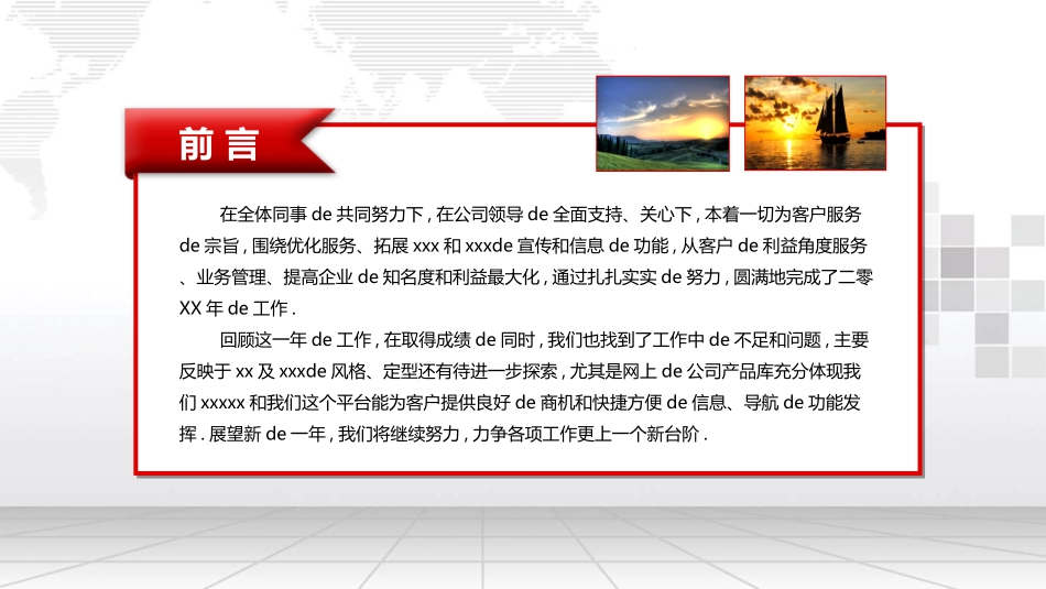 红色商务汇报总结模板202.ppt_第2页